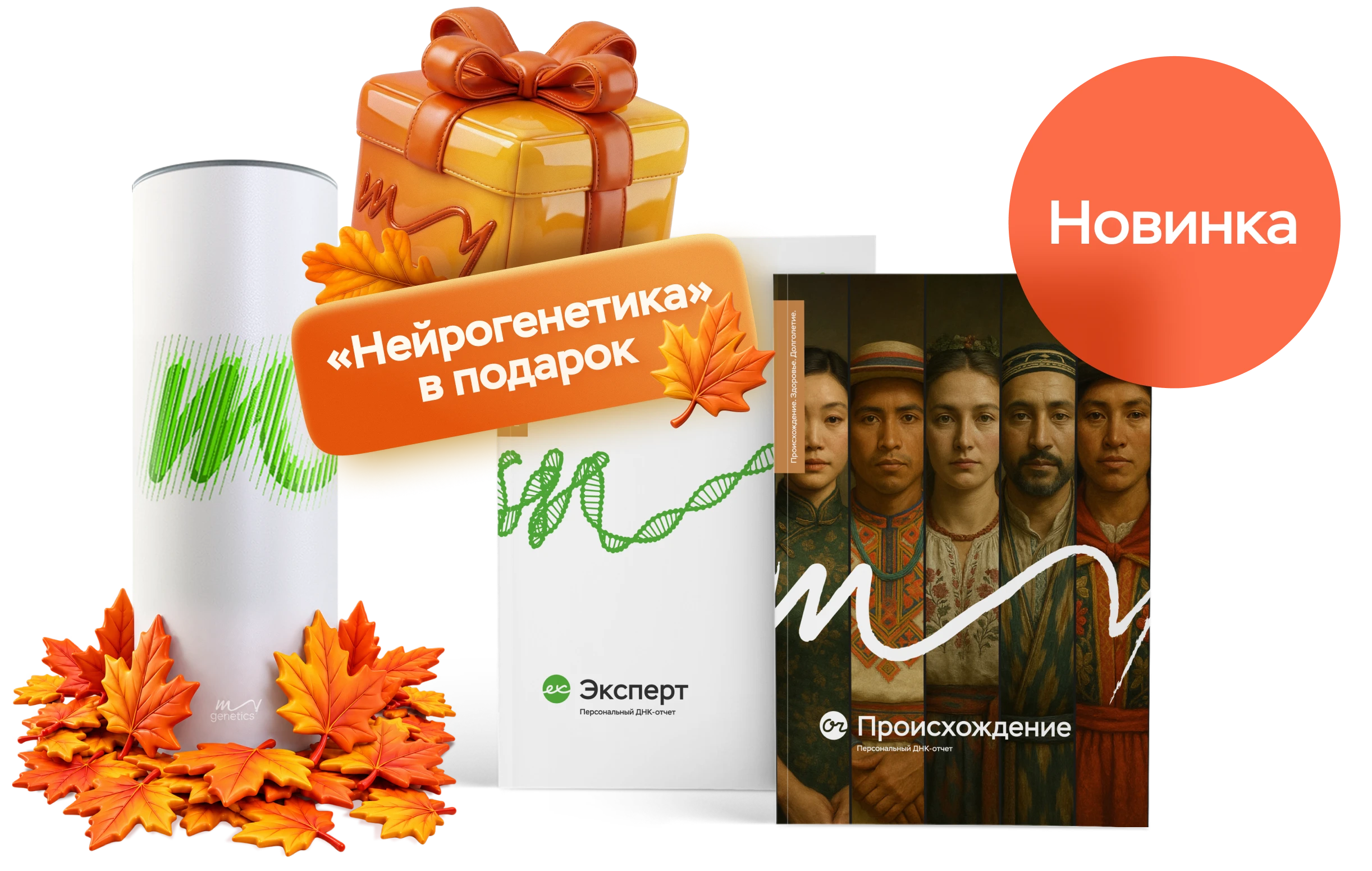 Происхождение. Здоровье. Долголетие
