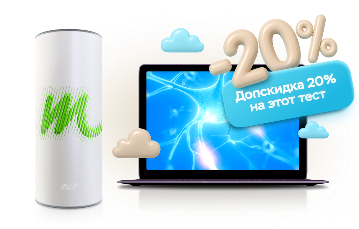 Нейрогенетика (MyNeuro)