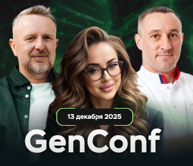 Форум GenConf. Билет Standart