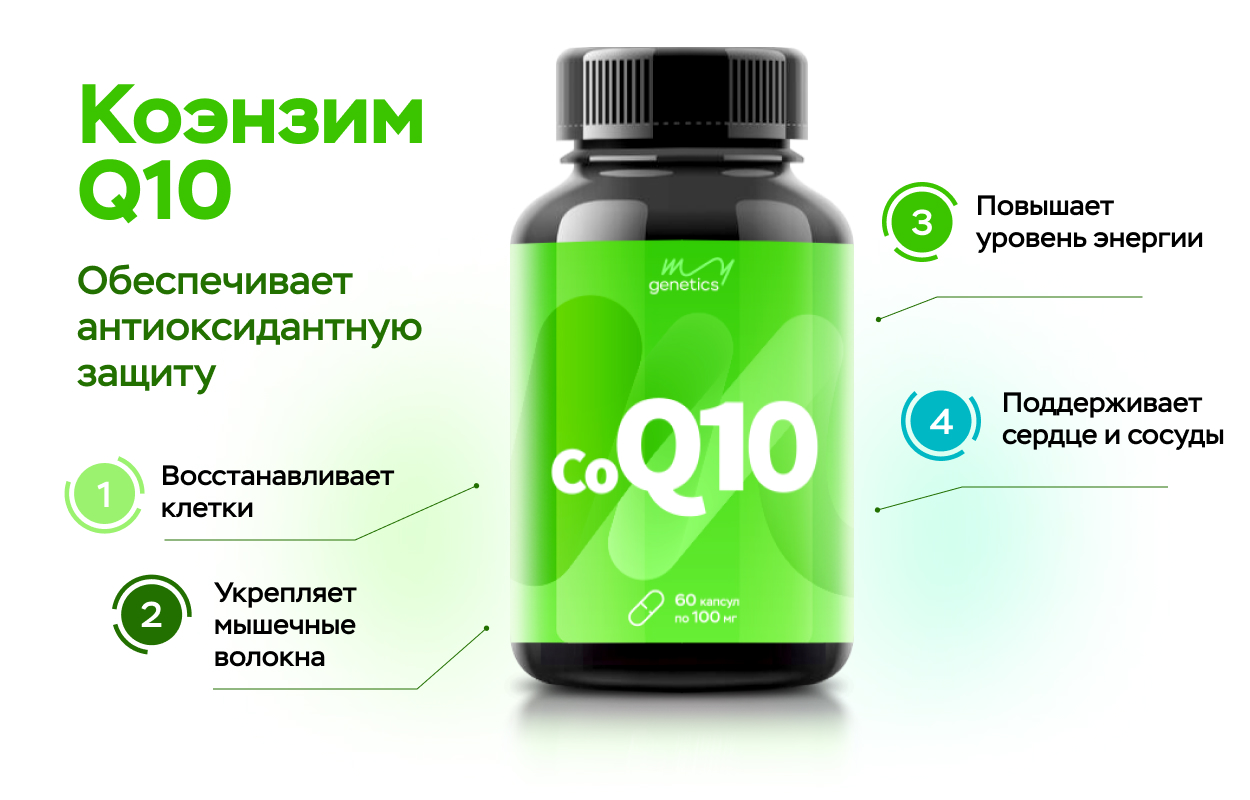 Коэнзим Q10 100 мг 60 капсул