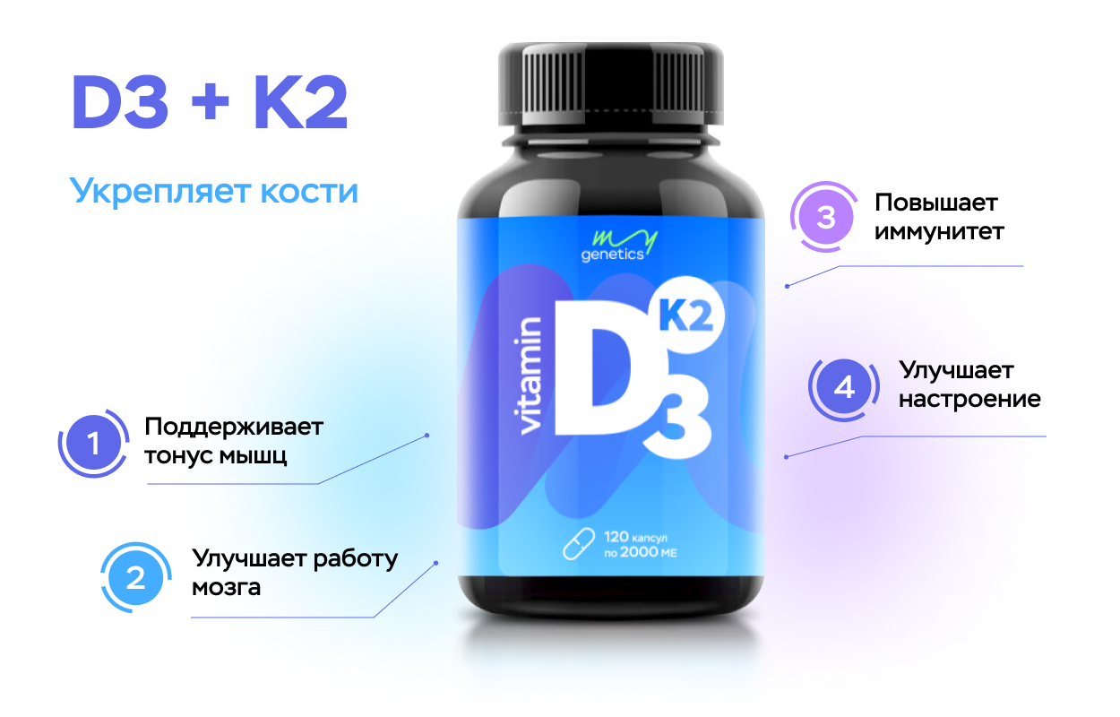 Витамин D3 + K2 2000 ME 120 капсул