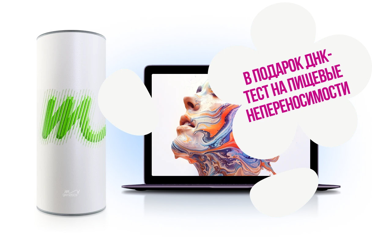 Бьютигенетика (MyBeauty 2.0)