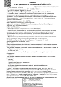 Лицензия на осуществление медицинской деятельности