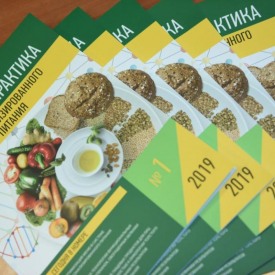 Первый научно-практический журнал по персонализированному питанию в России!
