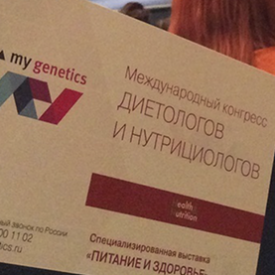 Компания MyGenetics на XV Международном Конгрессе диетологов и нутрициологов 